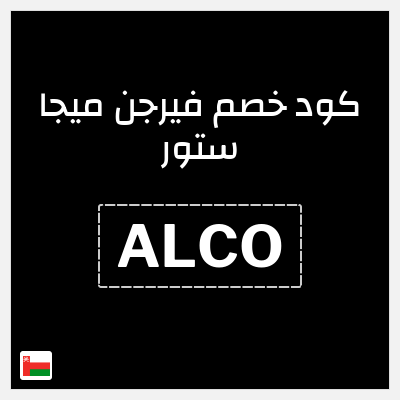 كود كوبون خصم فيرجن ميجا ستور تخفيضات حتى 50%