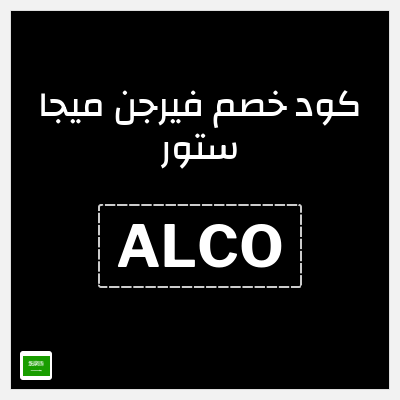 كود كوبون خصم فيرجن ميجا ستور تخفيضات حتى 50%
