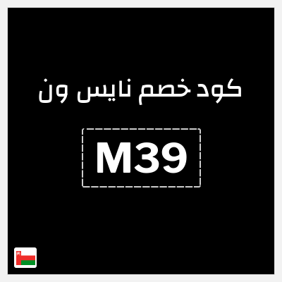 كود كوبون خصم نايس ون خصومات حتى 80%