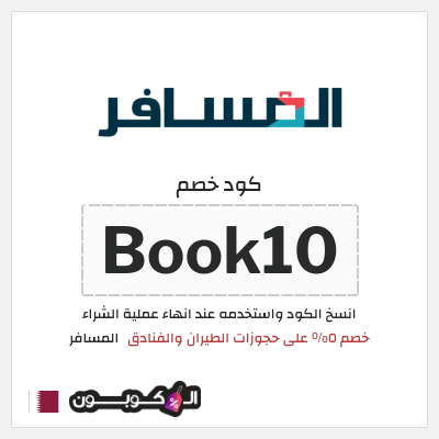 نصيحة المسافر