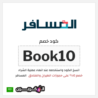 نصيحة المسافر