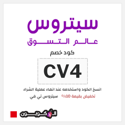 نصيحة سيتروس تي في