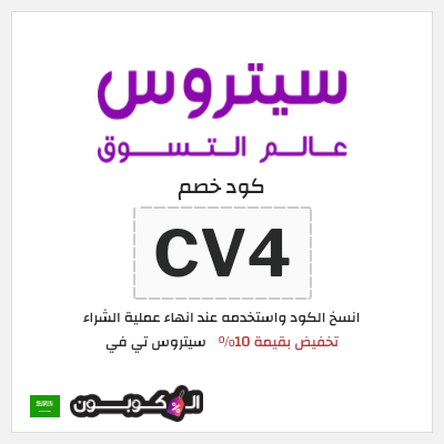 نصيحة سيتروس تي في
