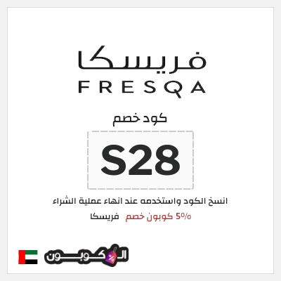 نصيحة فريسكا