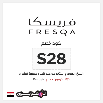 نصيحة فريسكا